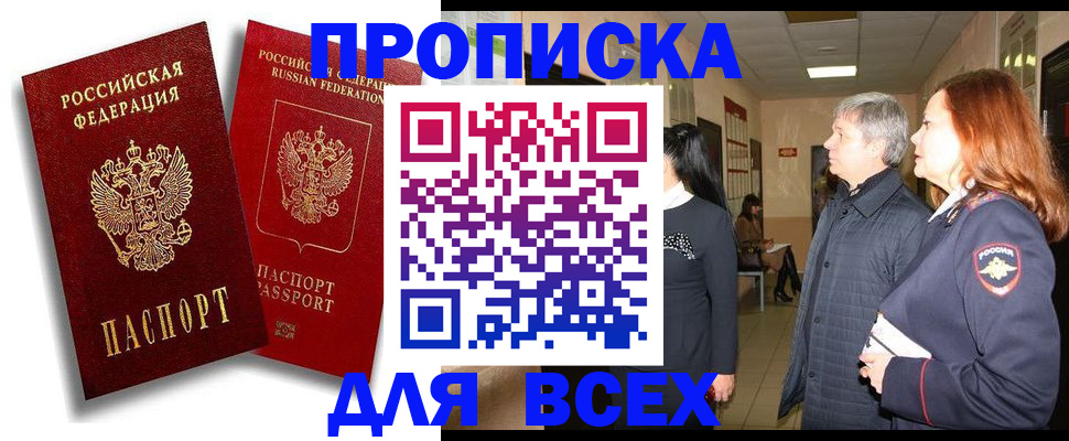 прописка от собственника в Невеле