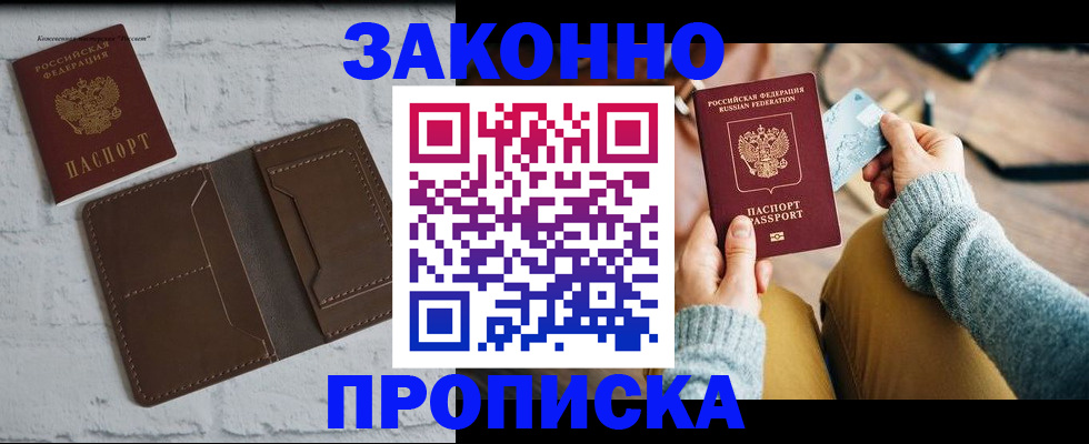 временная регистрация гарантия в Невеле